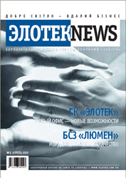 ЭлотекNews (выпуск №2)
