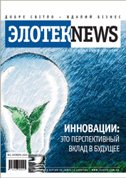"ЭлотекNews" (выпуск №3)