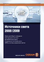 Источники света Osram